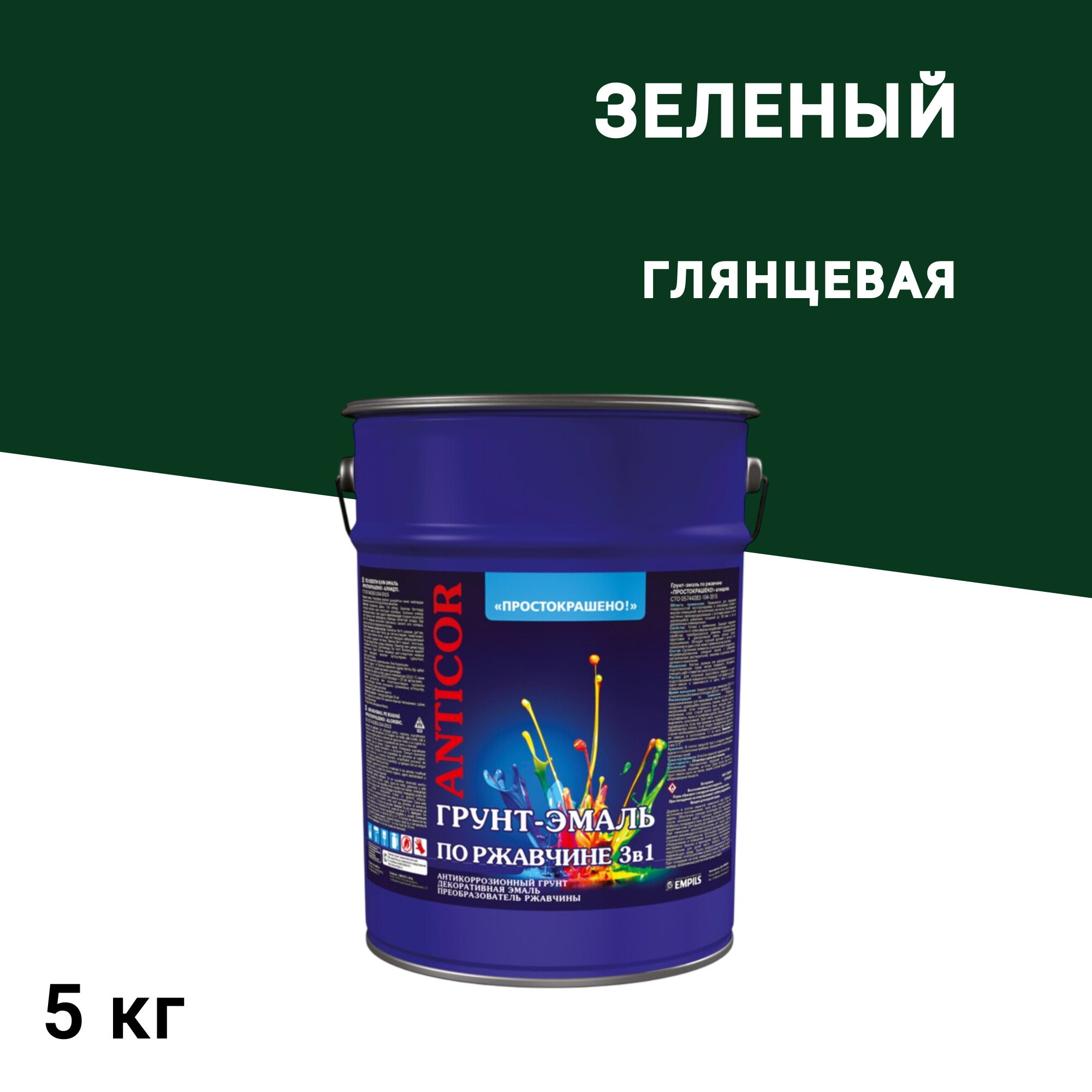 Грунт-эмаль по ржавчине 3в1 Простокрашено зеленая глянцевая 5 кг - изображение 1