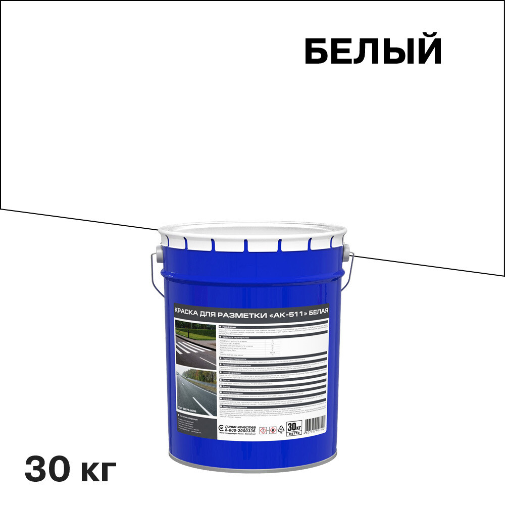 Краска для дорожной разметки АК-511 белая 30 кг - изображение 1