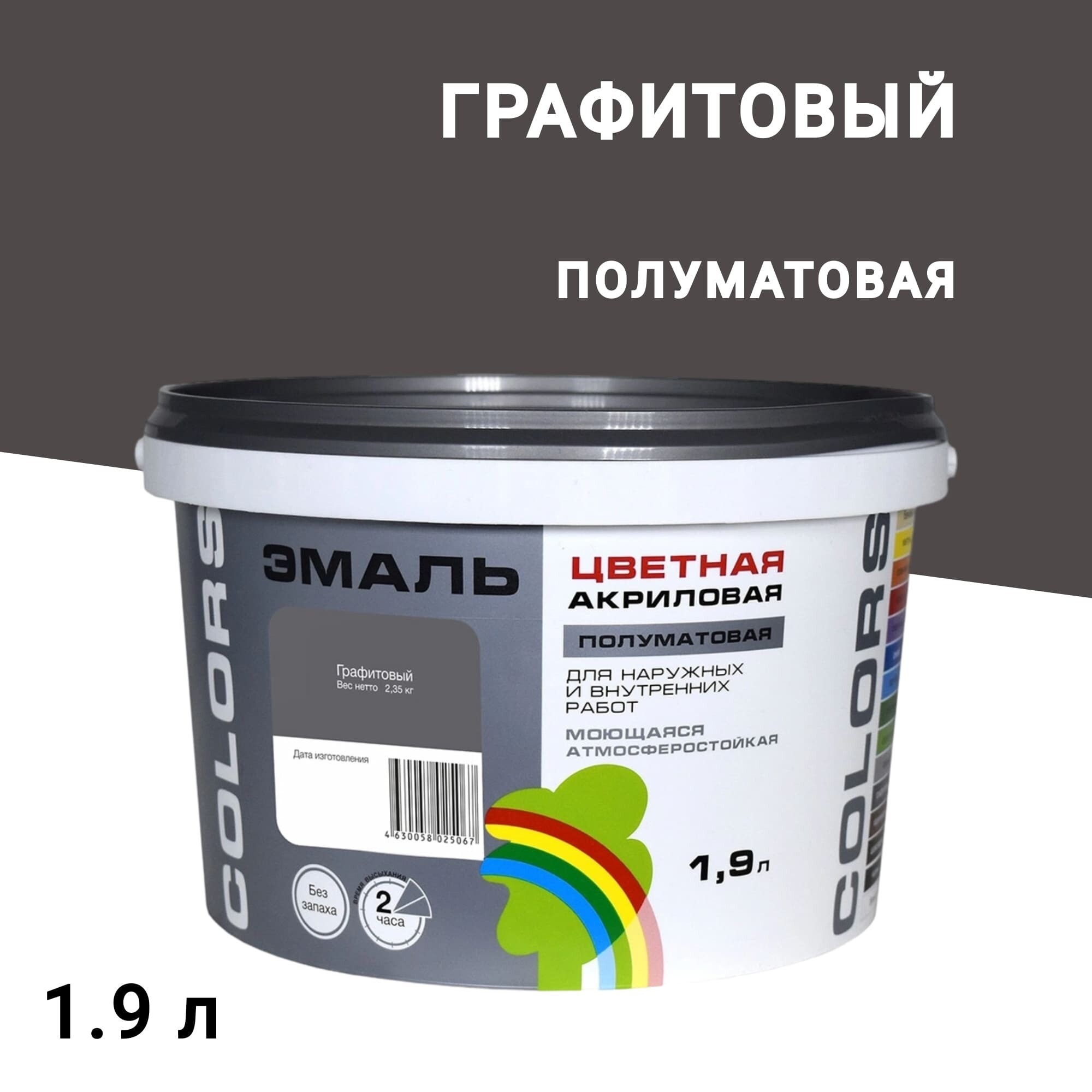 Эмаль универсальная акриловая Радуга Colors графитовая полуматовая 1,9 л - изображение 1