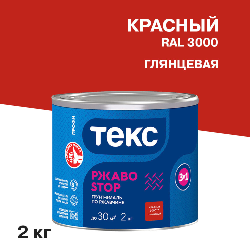 Грунт-эмаль по ржавчине 3в1 Текс РжавоStop красная глянцевая 2 кг - изображение 1