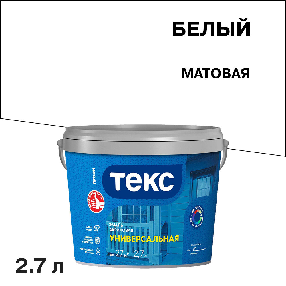 Эмаль универсальная акриловая Текс Профи белая матовая 2,7 л - изображение 1