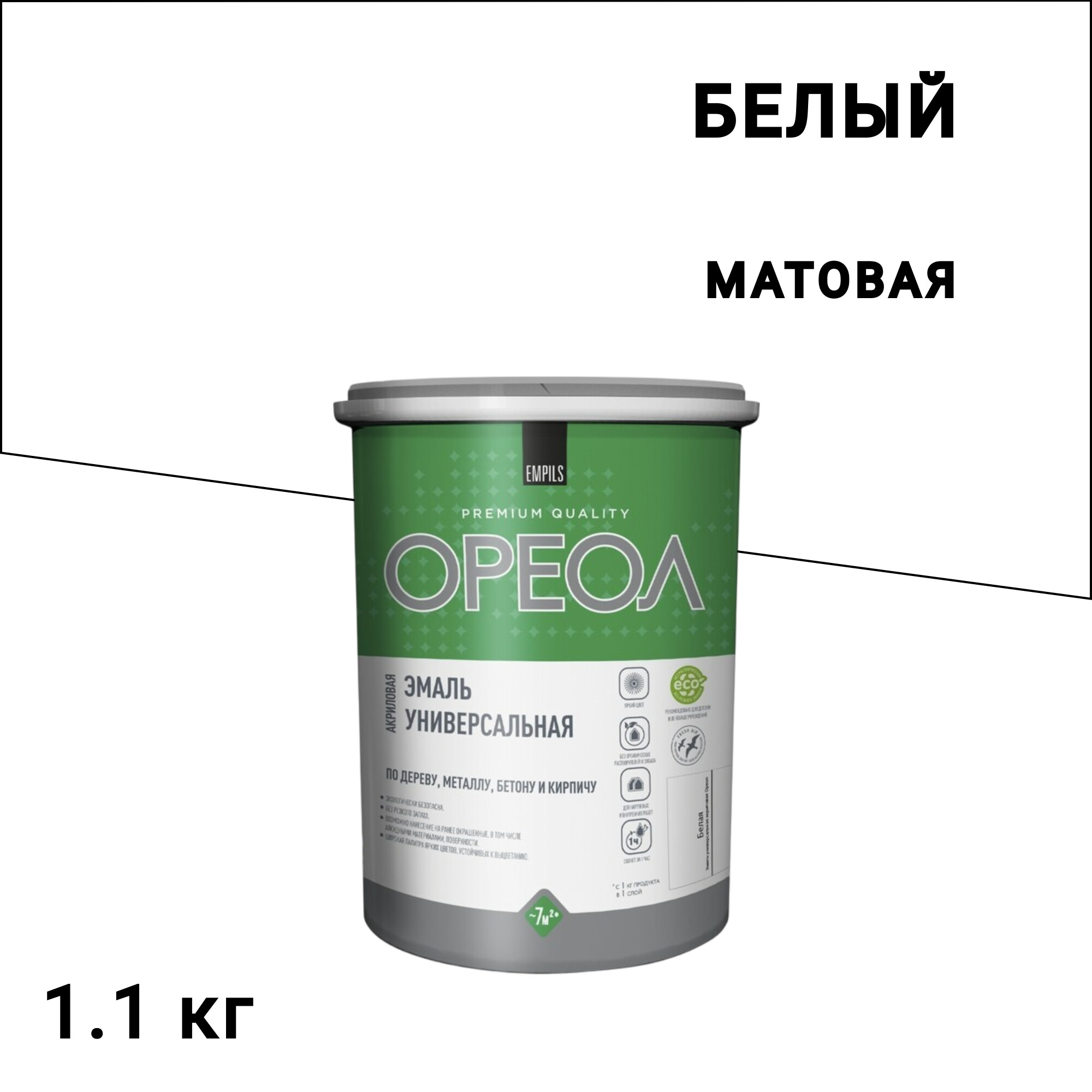 Эмаль универсальная акриловая Ореол белая матовая 1,1 кг - изображение 1
