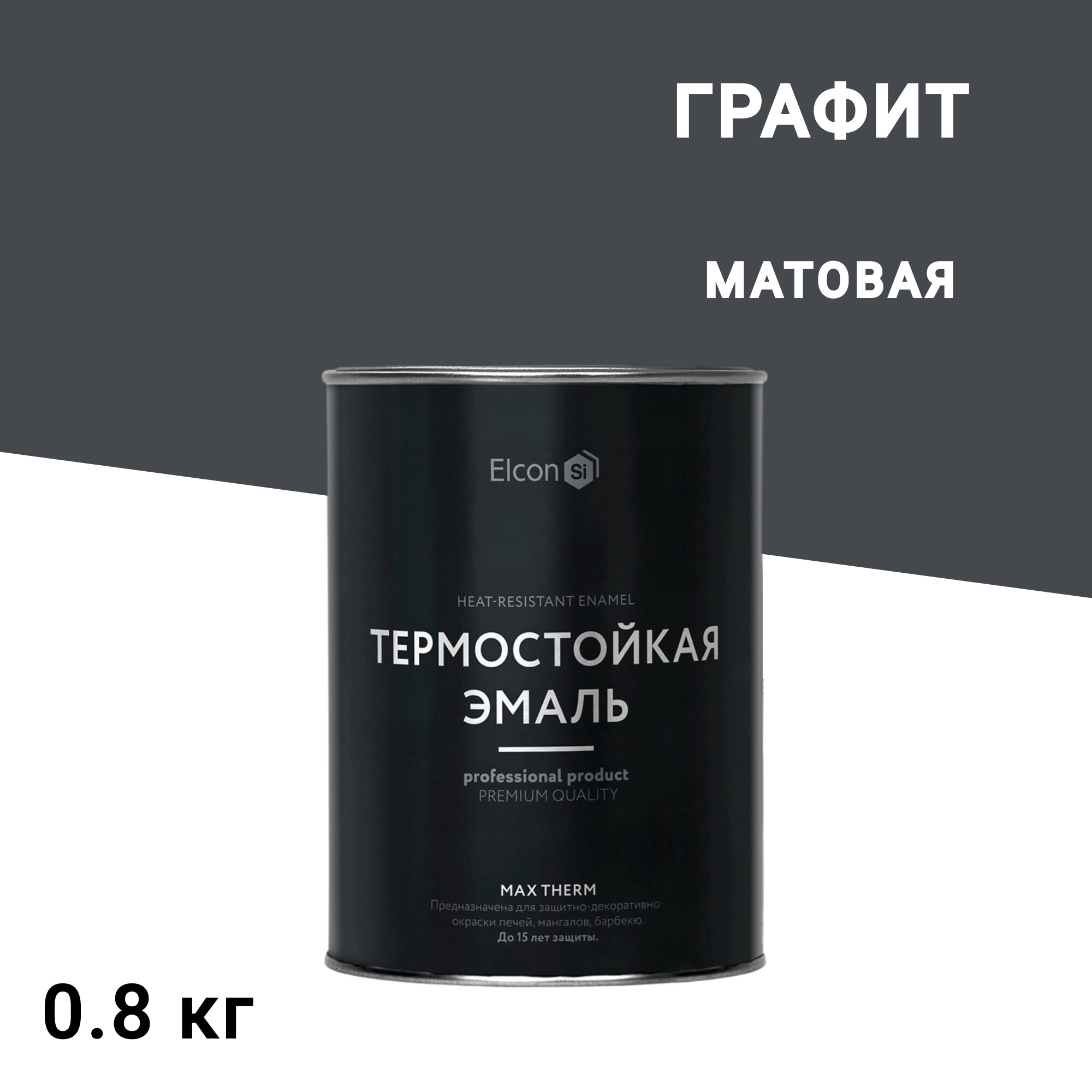Эмаль термостойкая Elcon Max Therm 700 градусов графит 0,8 кг - изображение 1