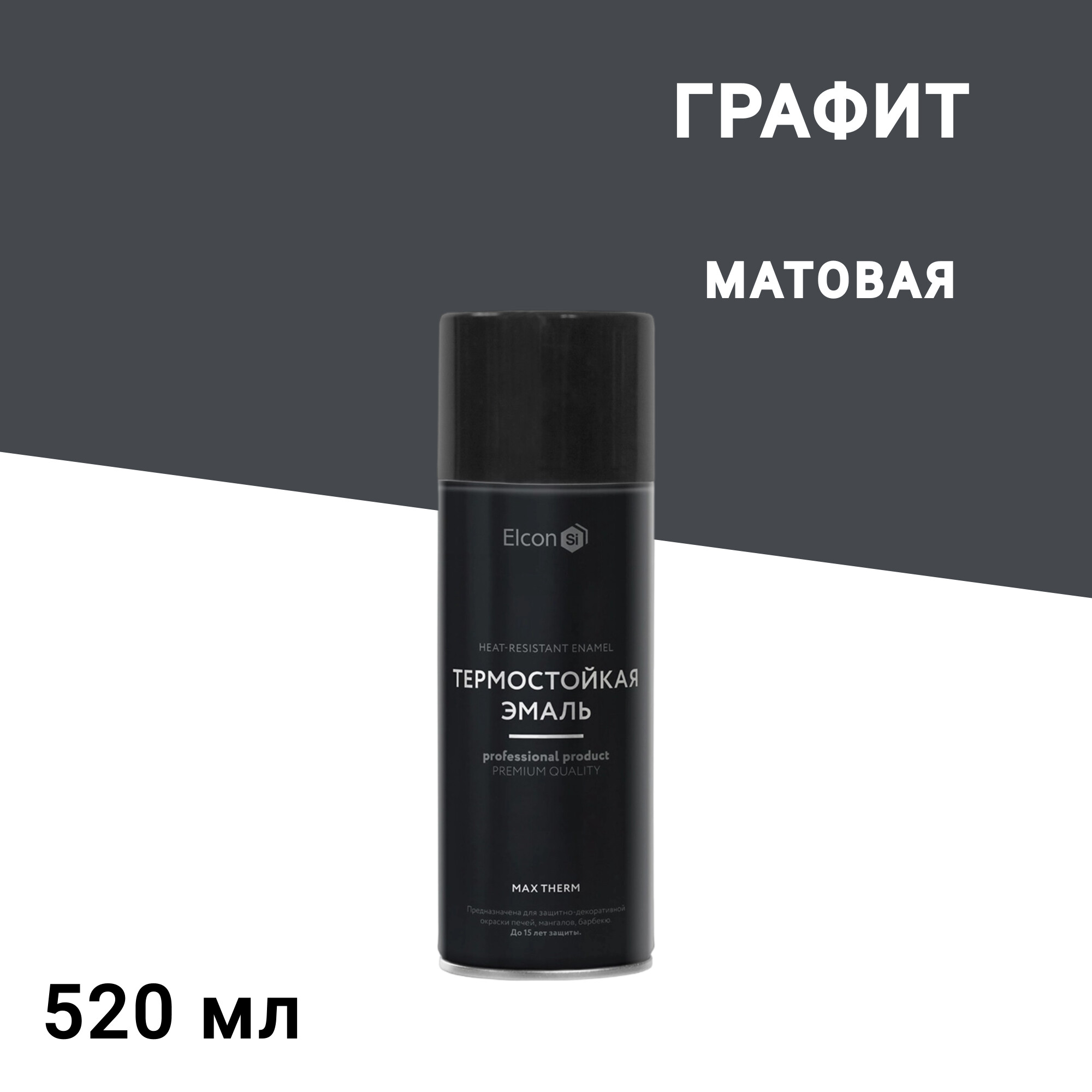 Эмаль термостойкая Elcon Max Therm 700 градусов графит аэрозоль 520 мл - изображение 1