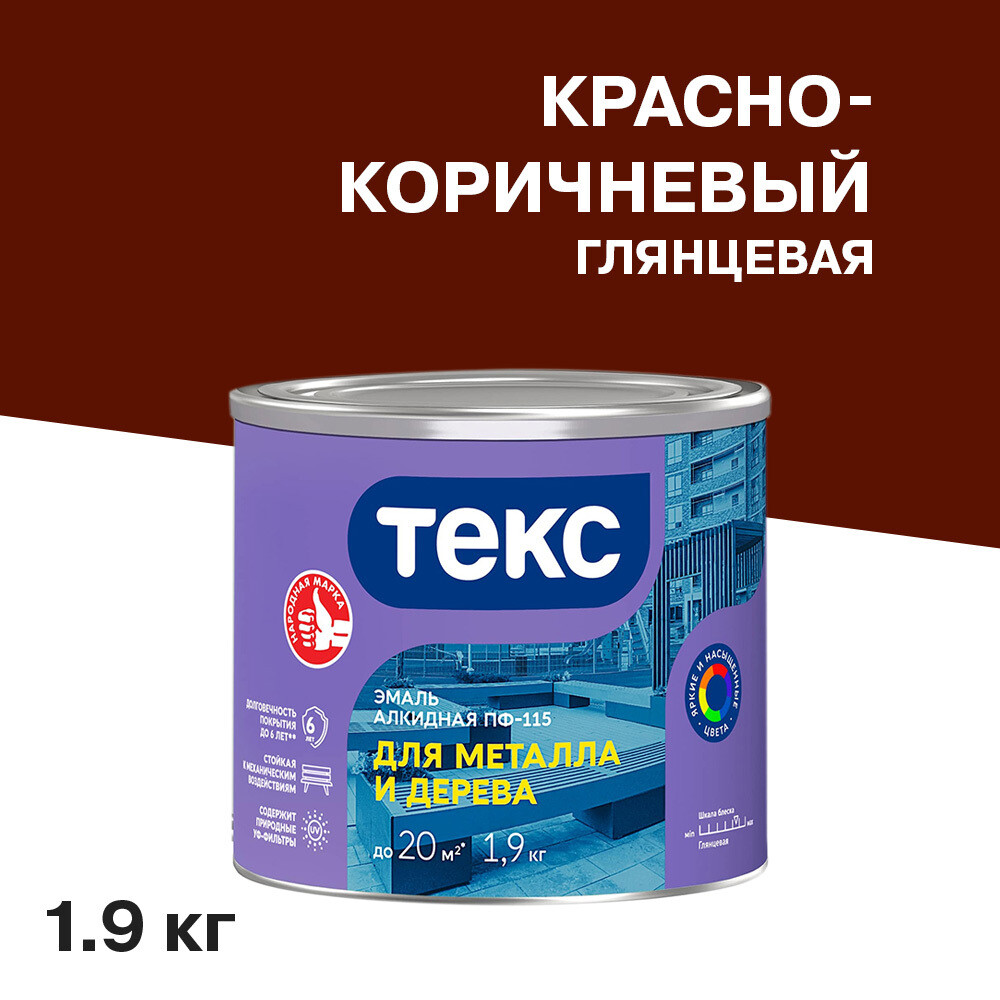 Эмаль ПФ-115 алкидная Текс Универсал красно-коричневая глянцевая 1,9 кг - изображение 1