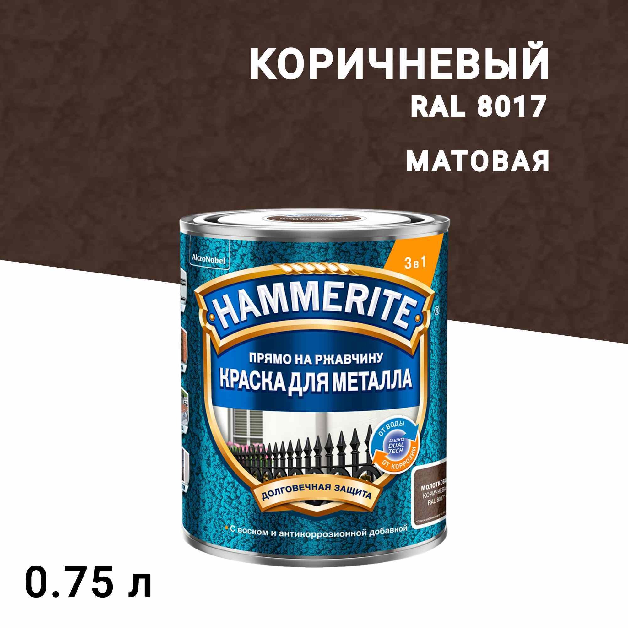 Краска по ржавчине 3в1 Hammerite коричневая RAL 8017 молотковая матовая 0,75 л - изображение 1