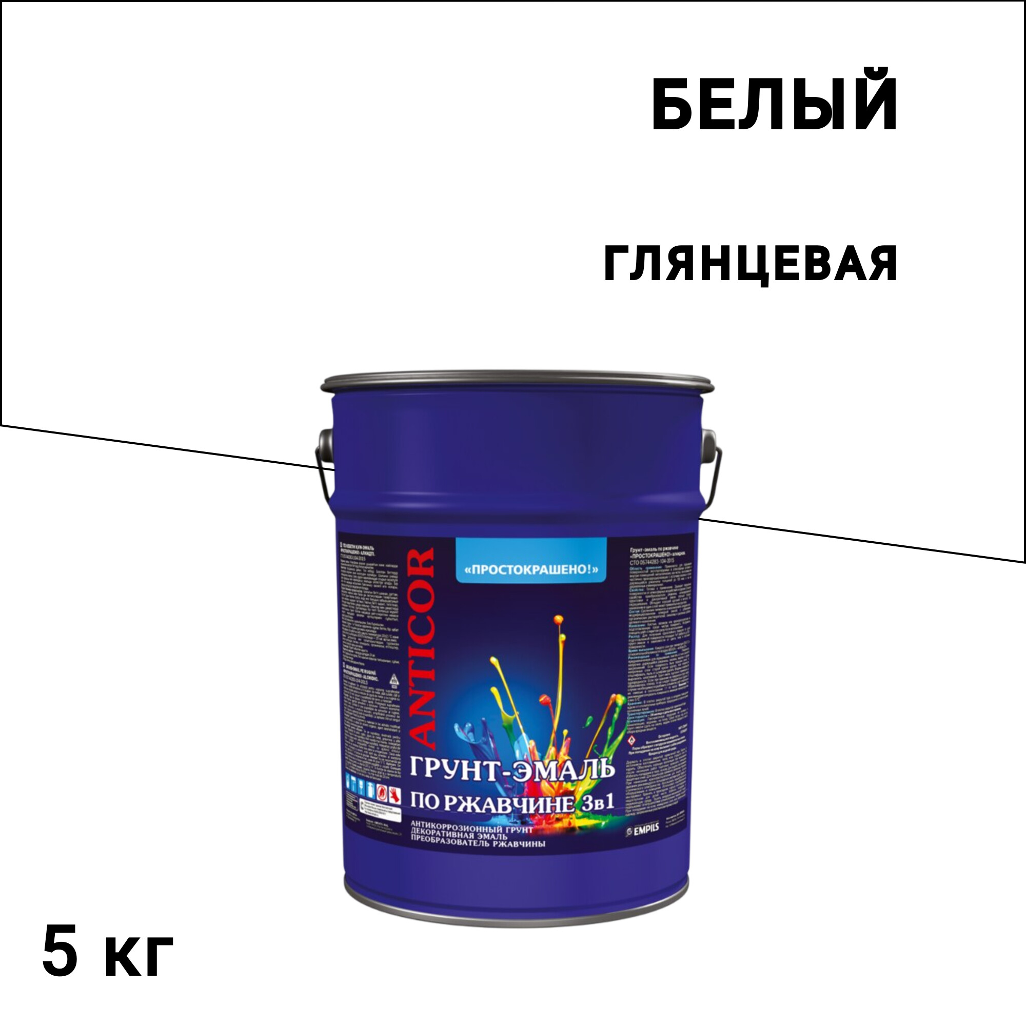 Грунт-эмаль по ржавчине 3в1 Простокрашено белая глянцевая 5 кг - изображение 1