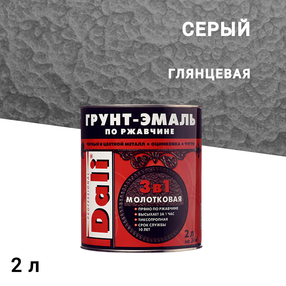 Грунт-эмаль по ржавчине 3в1 Dali серая молотковая глянцевая 2 л - изображение 1