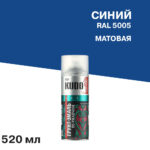 Грунт-эмаль аэрозольная по ржавчине Kudo синяя матовая RAL 5005 520 мл